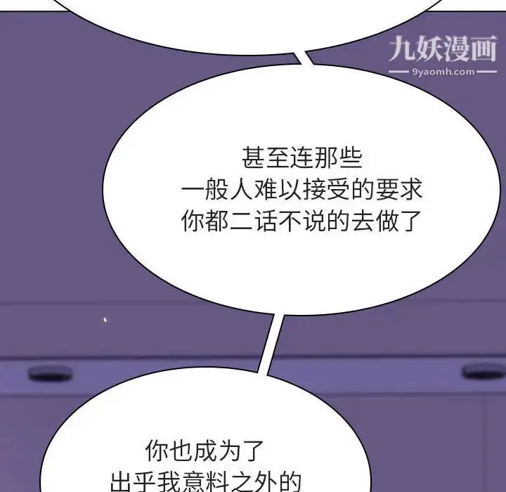漫画《与上司的密约》第53话第105张图