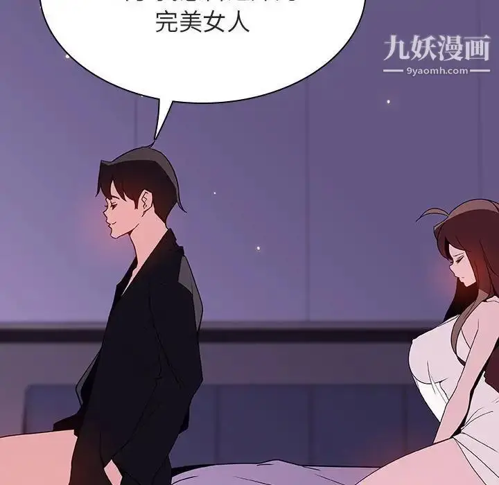 漫画《与上司的密约》第53话第106张图