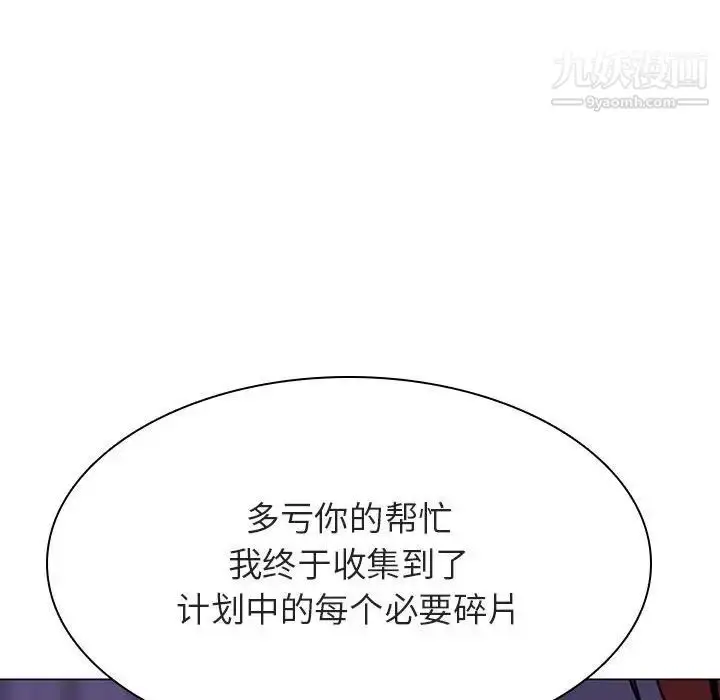 漫画《与上司的密约》第53话第110张图