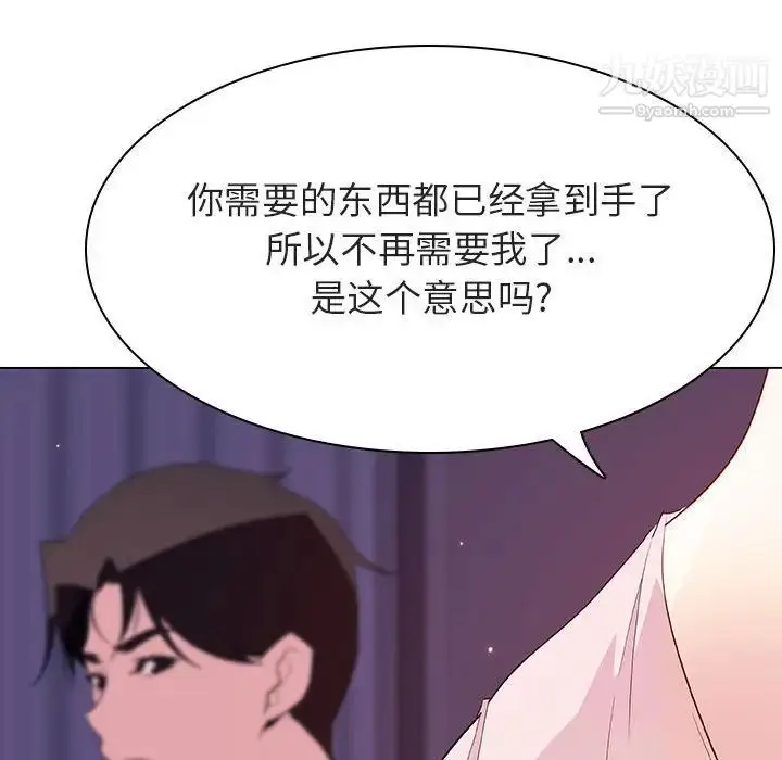 漫画《与上司的密约》第53话第117张图
