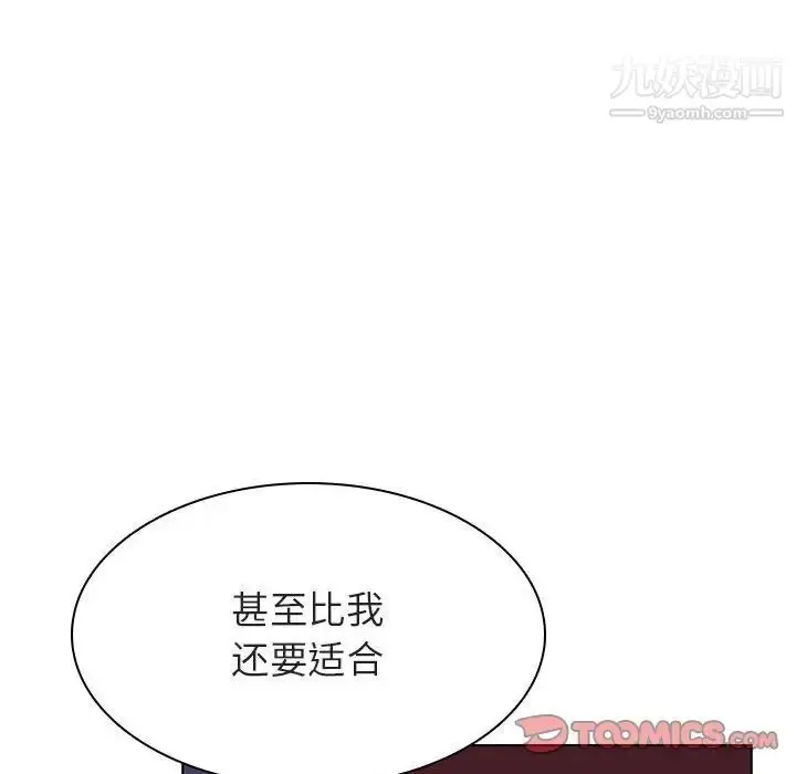 漫画《与上司的密约》第53话第124张图
