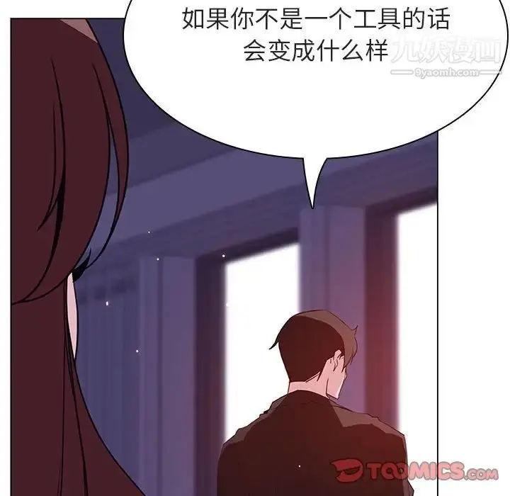 漫画《与上司的密约》第53话第132张图