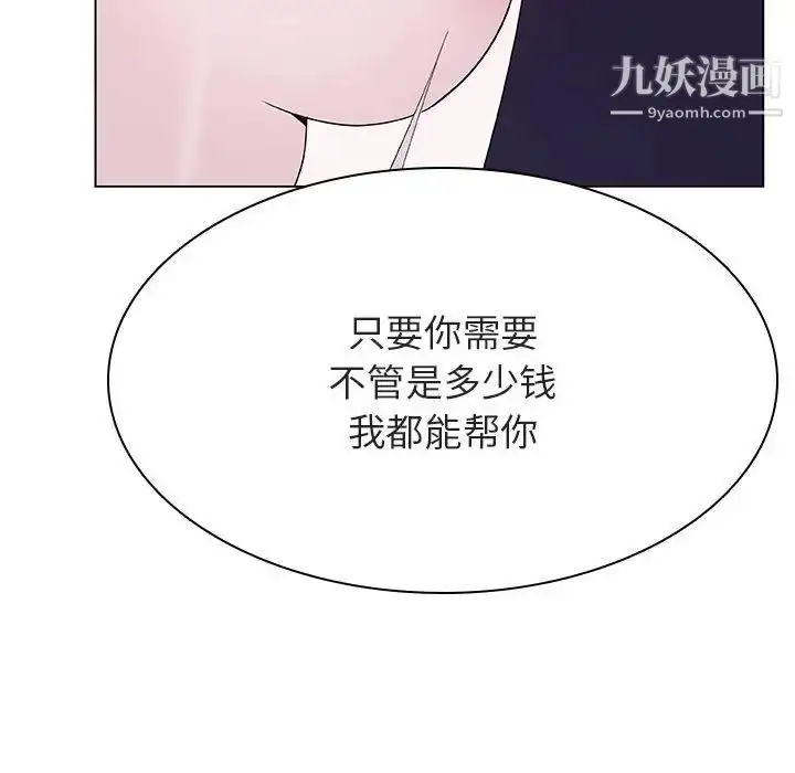 漫画《与上司的密约》第53话第142张图