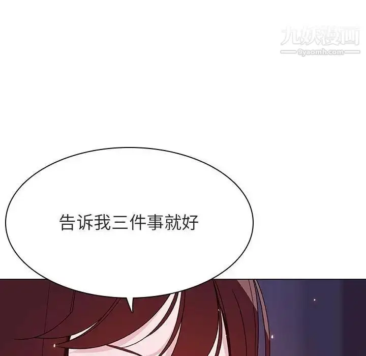 漫画《与上司的密约》第53话第143张图