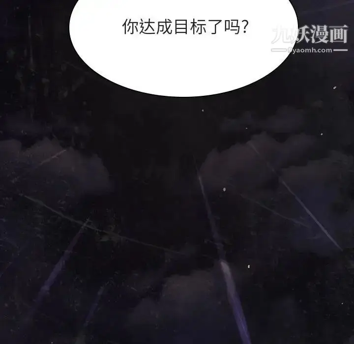 漫画《与上司的密约》第53话第149张图