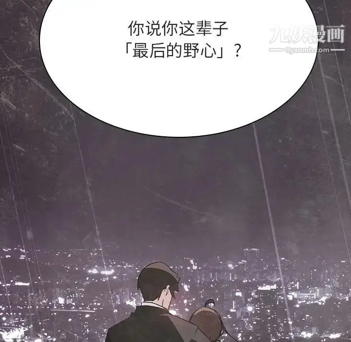 漫画《与上司的密约》第53话第154张图