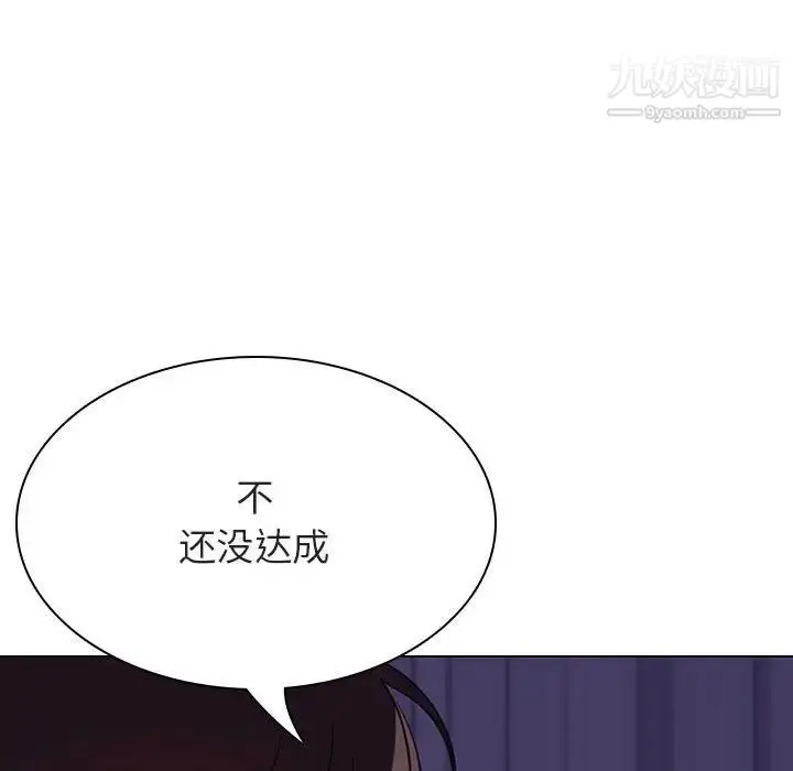 漫画《与上司的密约》第53话第157张图