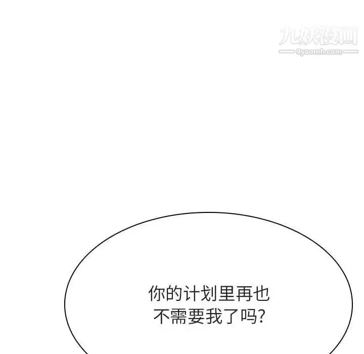 漫画《与上司的密约》第53话第162张图