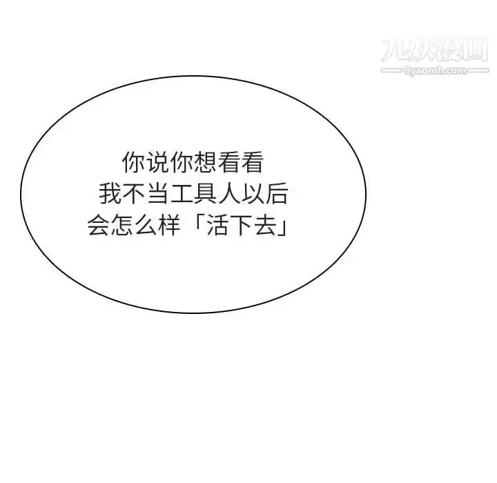漫画《与上司的密约》第53话第179张图