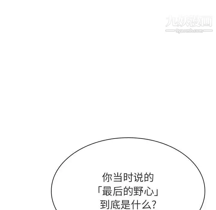 漫画《与上司的密约》第53话第187张图