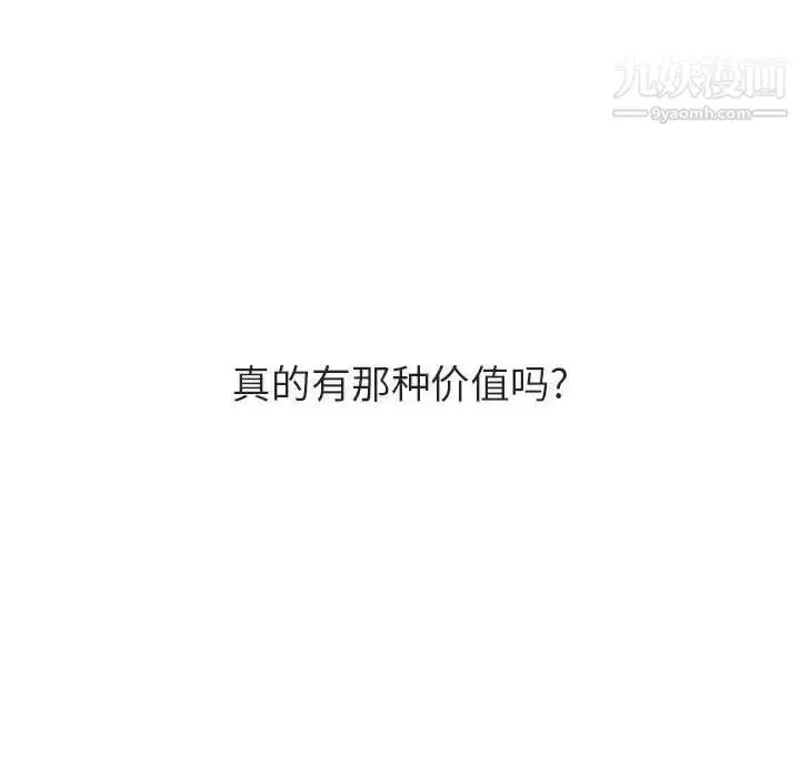 漫画《与上司的密约》第53话第22张图