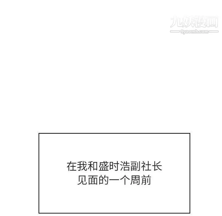 漫画《与上司的密约》第53话第30张图