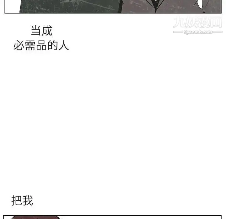 漫画《与上司的密约》第53话第8张图