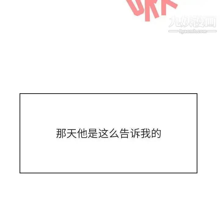 漫画《与上司的密约》第53话第89张图