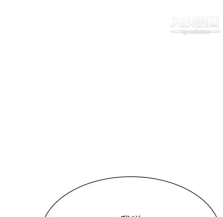 漫画《与上司的密约》第53话第96张图
