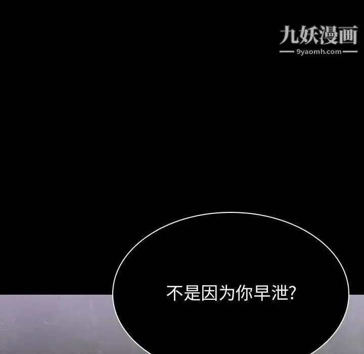 漫画《与上司的密约》第24话第121张图