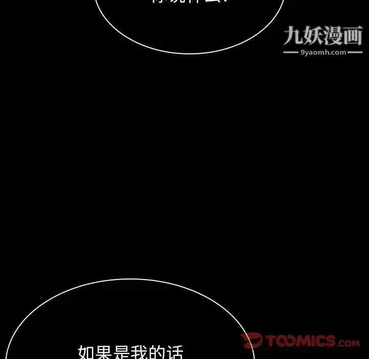 漫画《与上司的密约》第24话第123张图