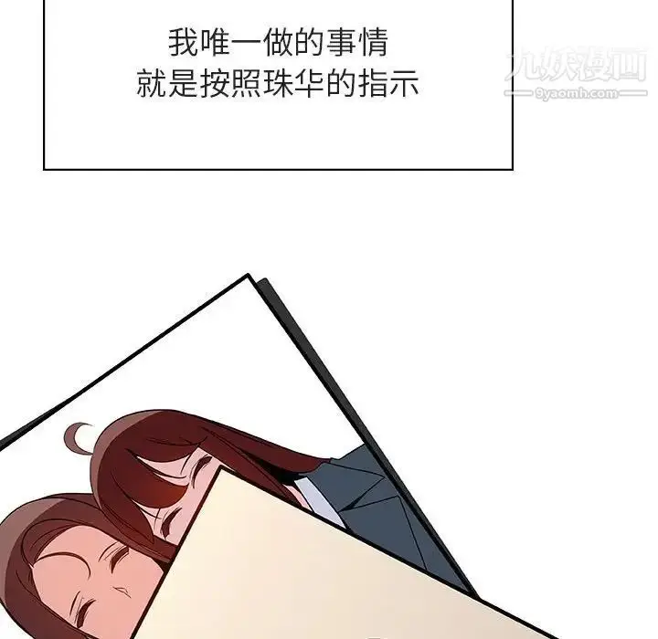 漫画《与上司的密约》第45话第112张图