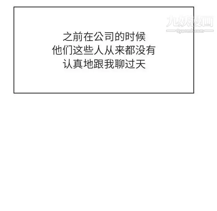漫画《与上司的密约》第45话第119张图