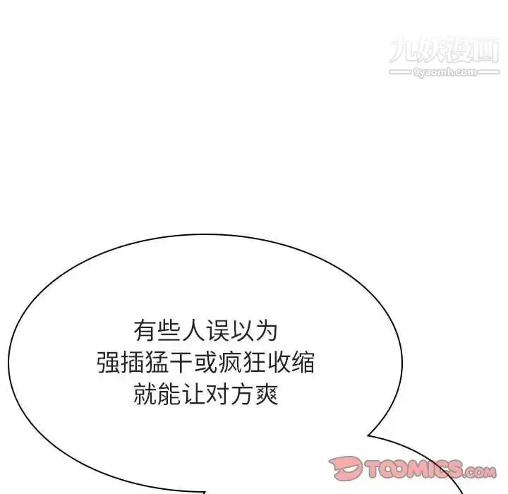 漫画《与上司的密约》第45话第12张图