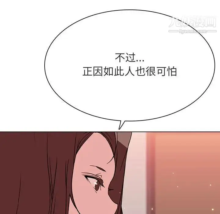 漫画《与上司的密约》第45话第146张图