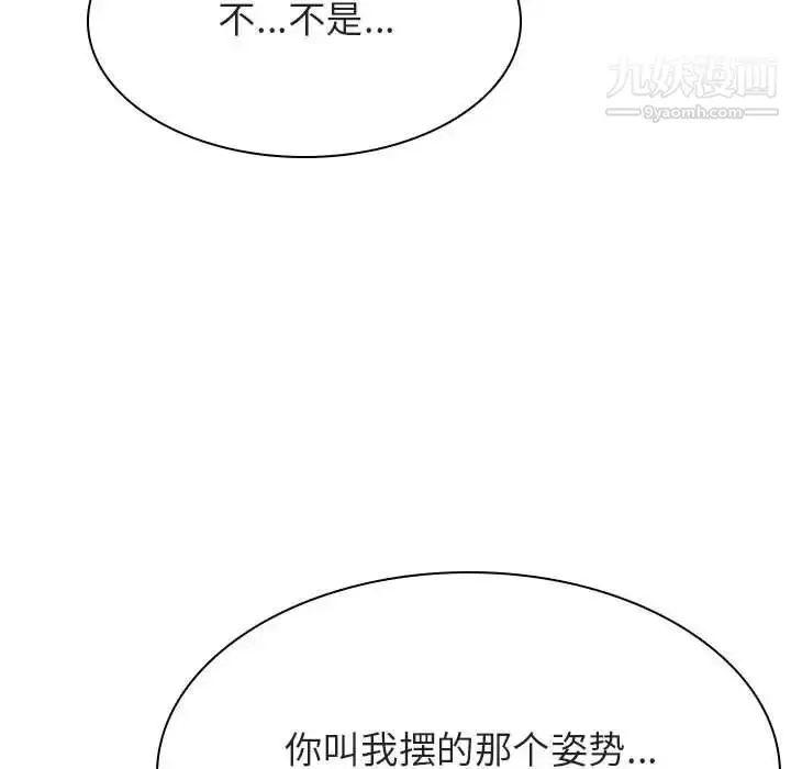 漫画《与上司的密约》第45话第43张图