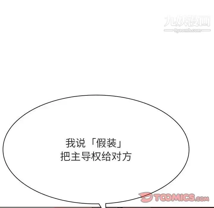 漫画《与上司的密约》第45话第52张图