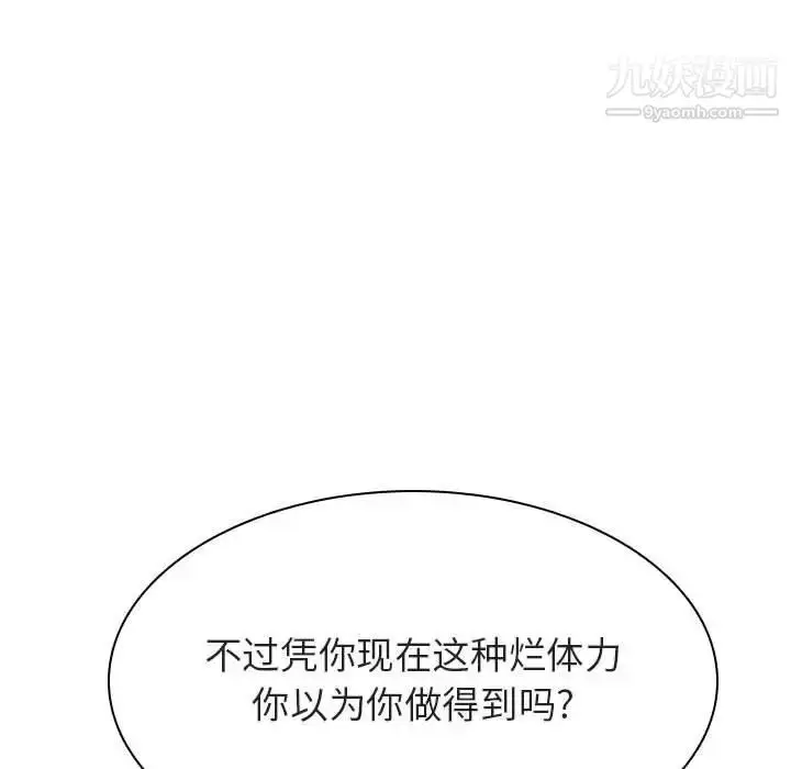 漫画《与上司的密约》第45话第55张图