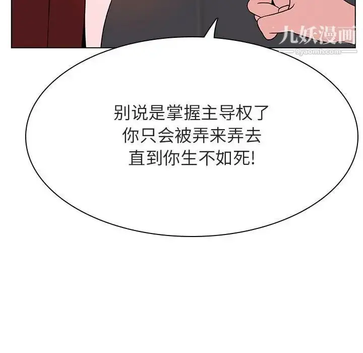漫画《与上司的密约》第45话第57张图