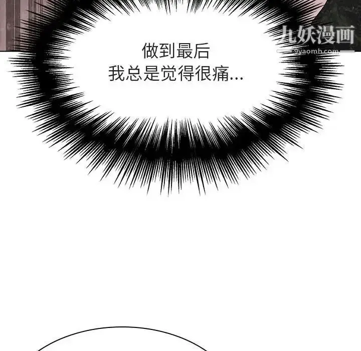 漫画《与上司的密约》第45话第73张图