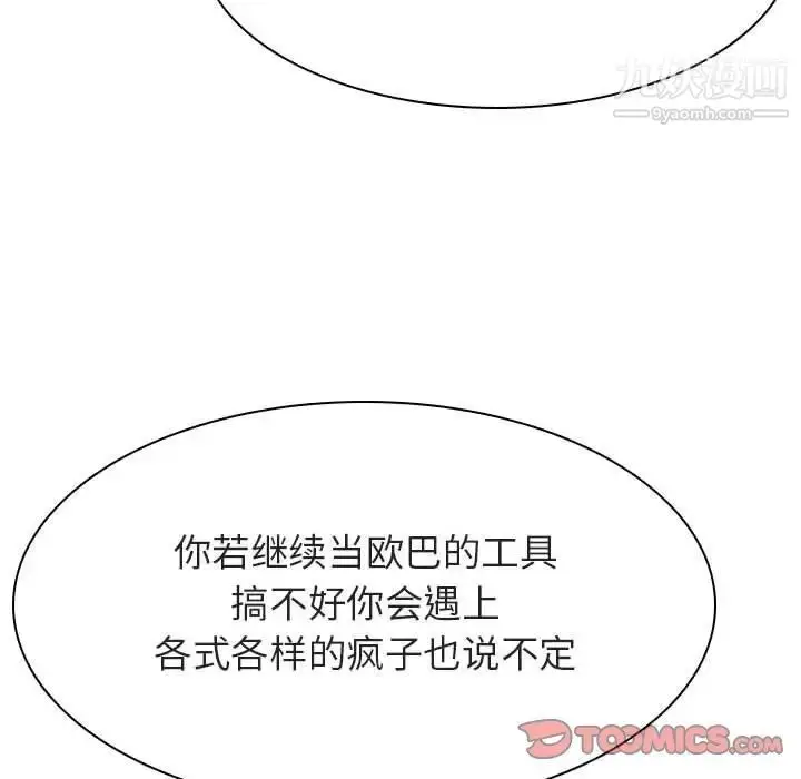 漫画《与上司的密约》第45话第76张图