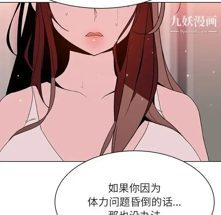 漫画《与上司的密约》第45话第77张图