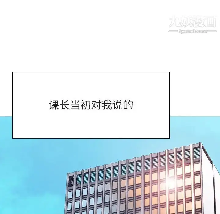 漫画《与上司的密约》第45话第85张图