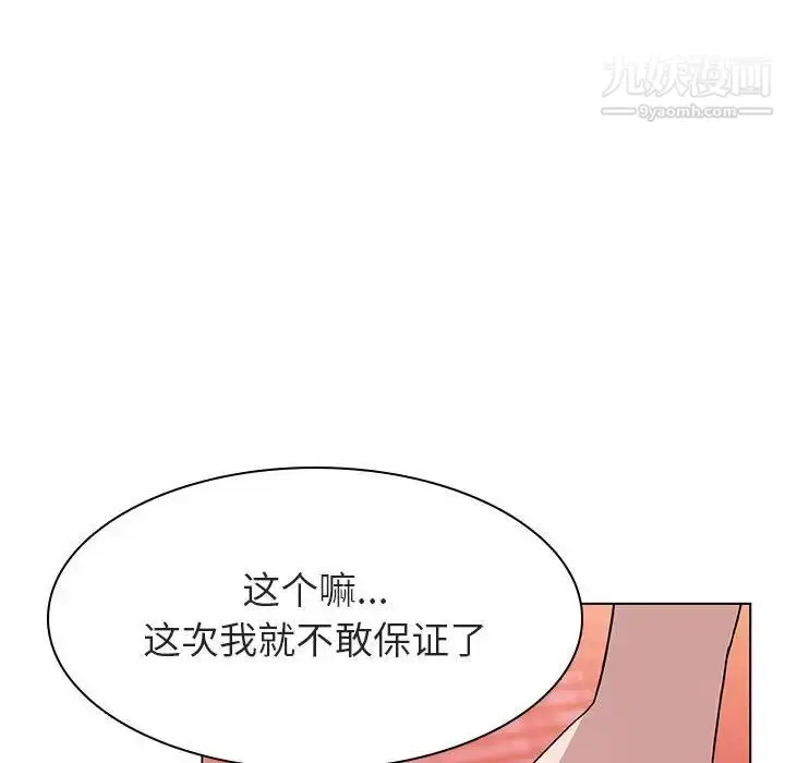 漫画《与上司的密约》第19话第128张图