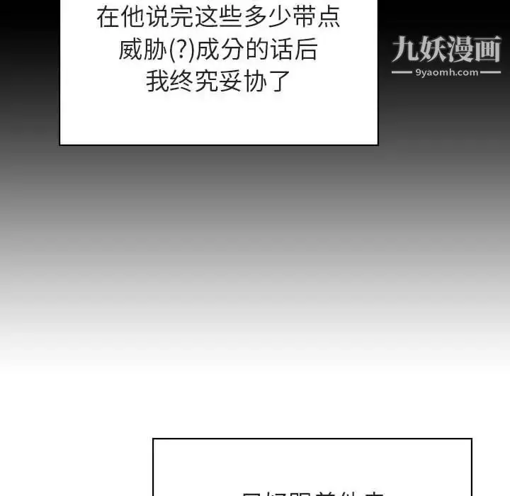 漫画《与上司的密约》第19话第31张图