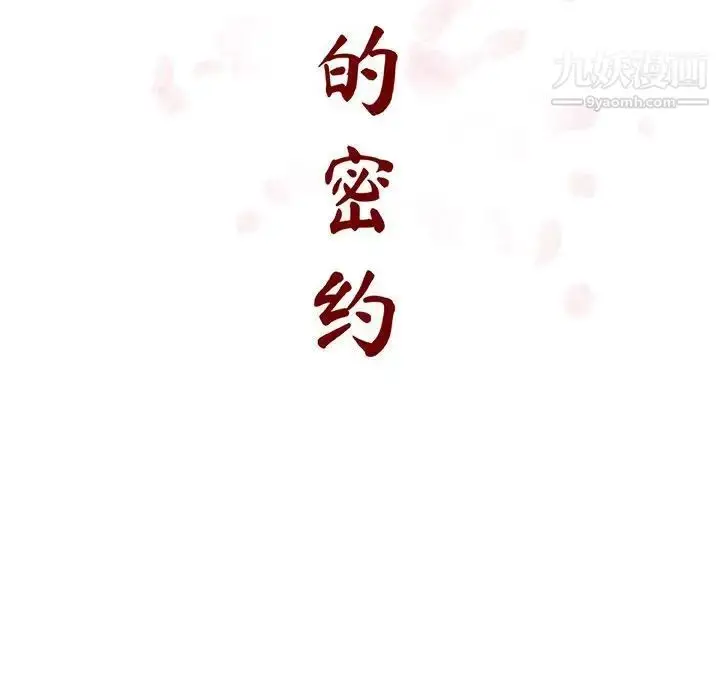 漫画《与上司的密约》第19话第64张图