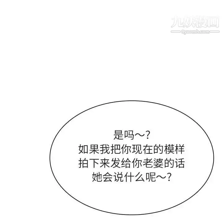 漫画《与上司的密约》第19话第92张图