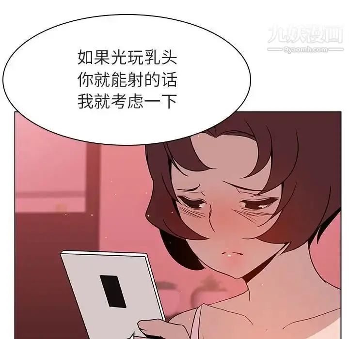 漫画《与上司的密约》第19话第95张图