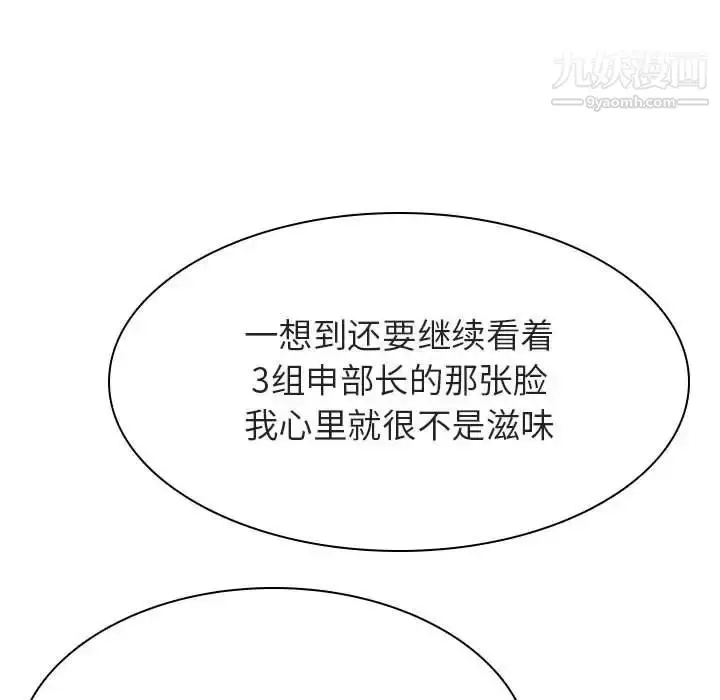 漫画《与上司的密约》第34话第13张图