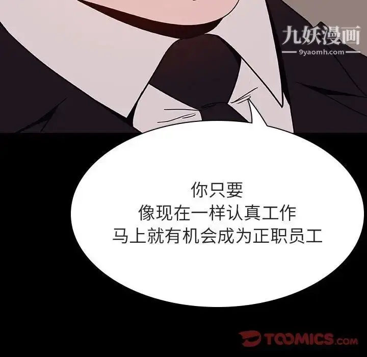 漫画《与上司的密约》第34话第165张图
