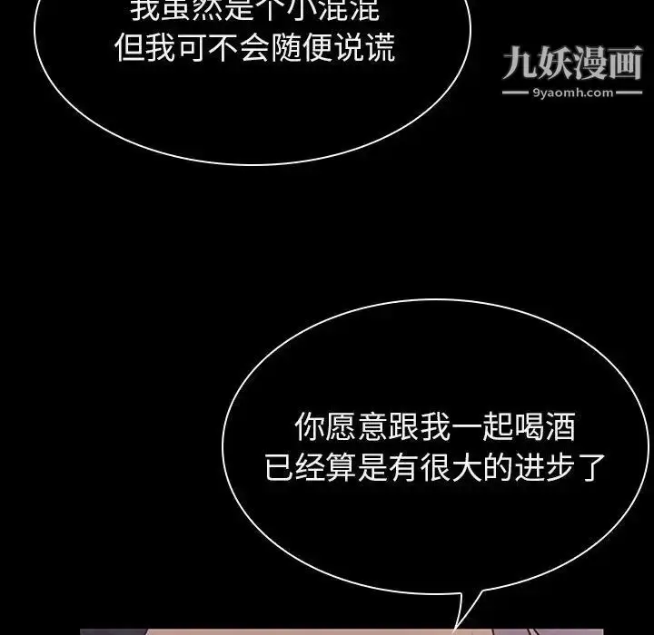 漫画《与上司的密约》第34话第208张图