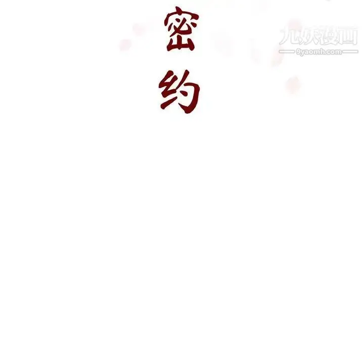 漫画《与上司的密约》第34话第41张图