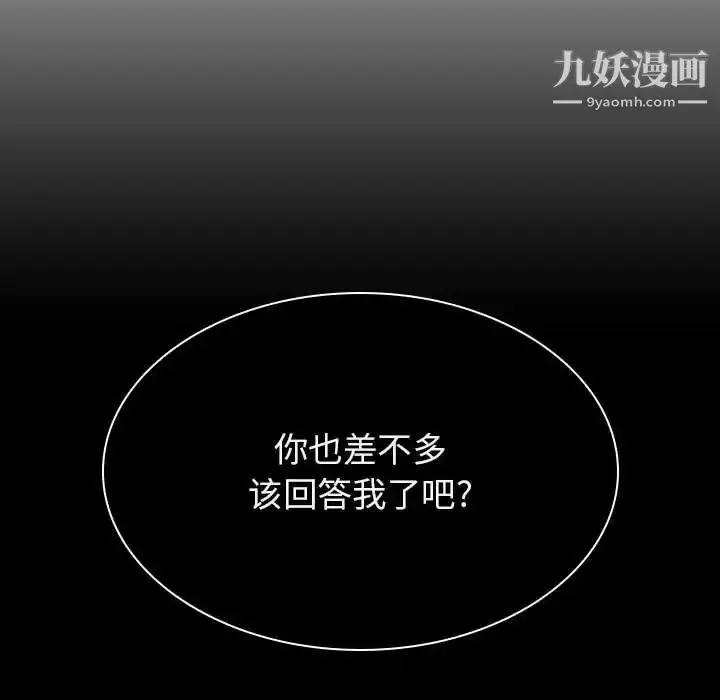 漫画《与上司的密约》第34话第51张图