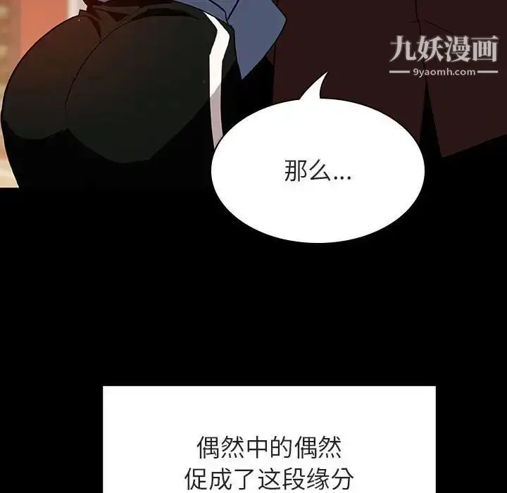 漫画《与上司的密约》第27话第173张图
