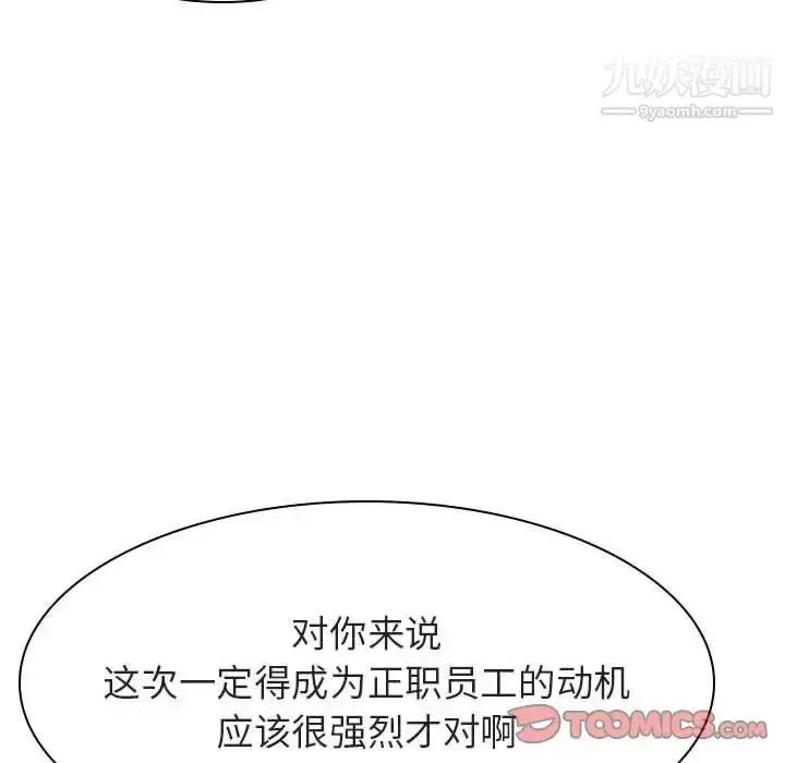 漫画《与上司的密约》第27话第28张图