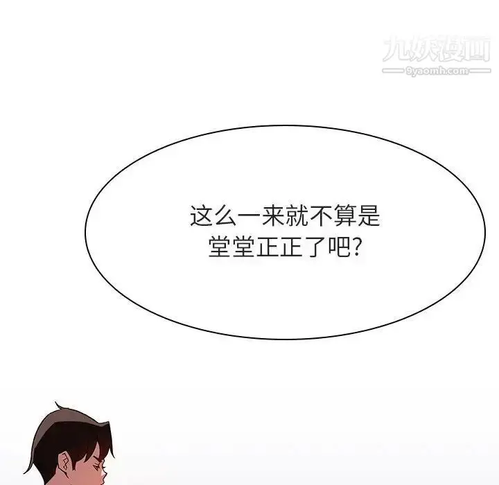 漫画《与上司的密约》第27话第41张图