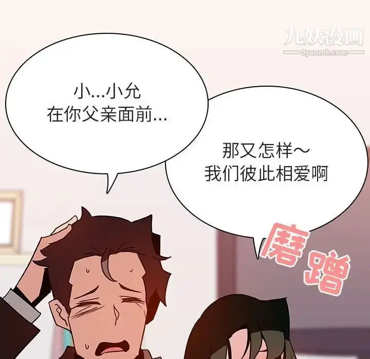 漫画《与上司的密约》第27话第72张图