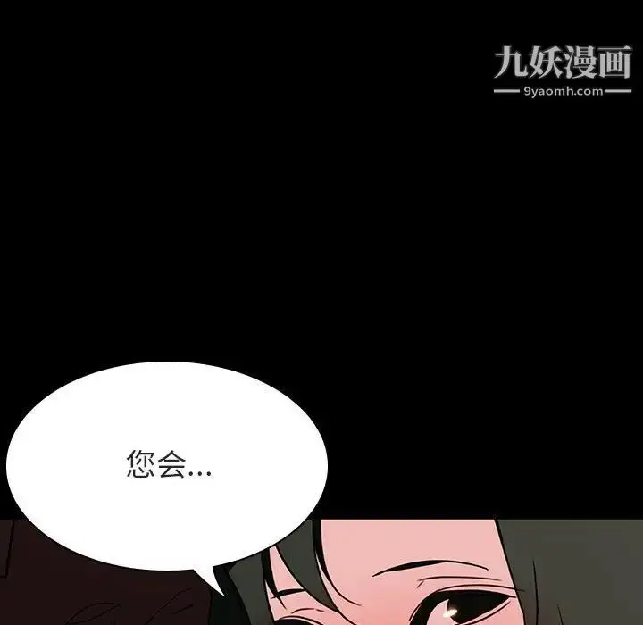 漫画《与上司的密约》第27话第75张图