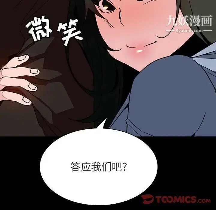 漫画《与上司的密约》第27话第76张图