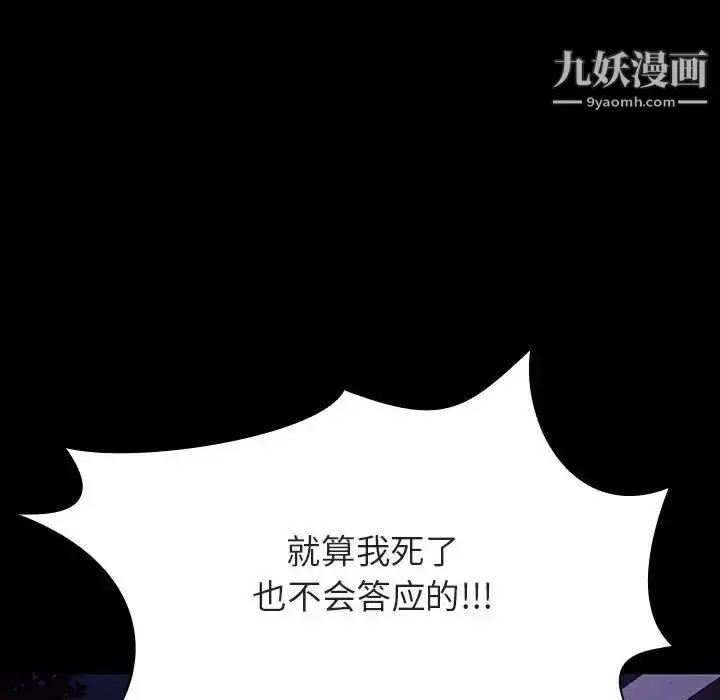 漫画《与上司的密约》第27话第77张图